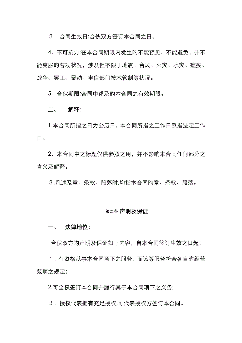 第三方合作协议_第2页