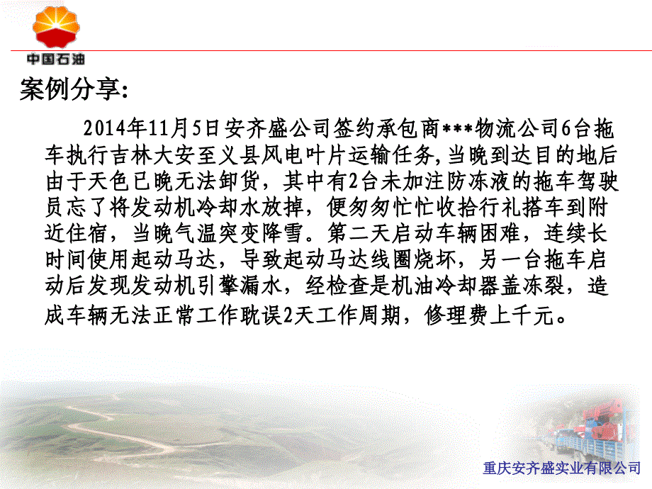 安全经验分享冬季车辆保养.ppt_第2页