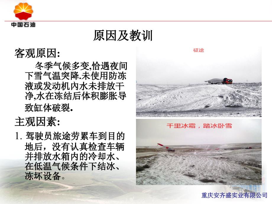 安全经验分享冬季车辆保养.ppt_第3页