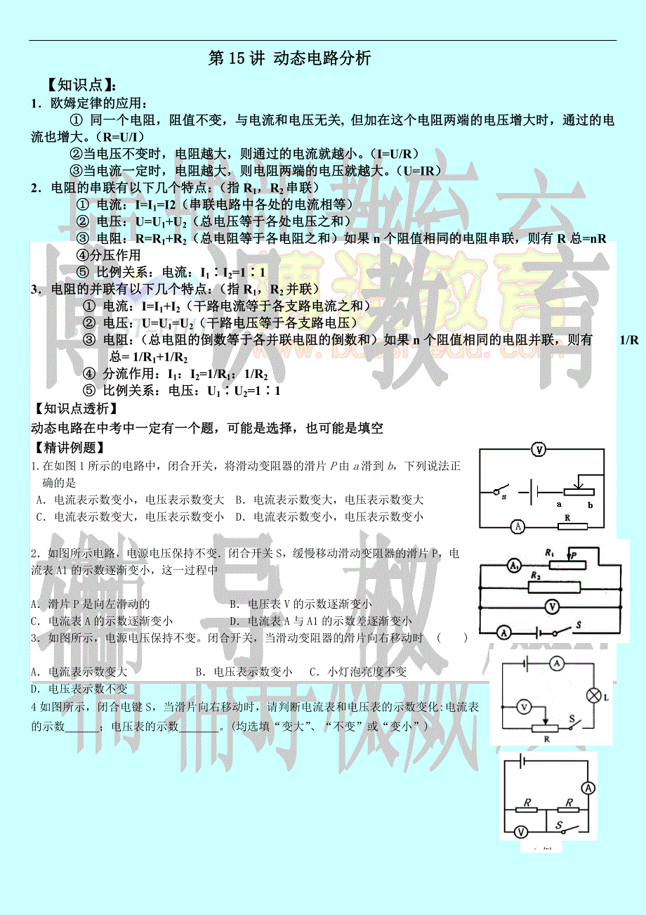 初中物理动态电路分析专题训练_第1页