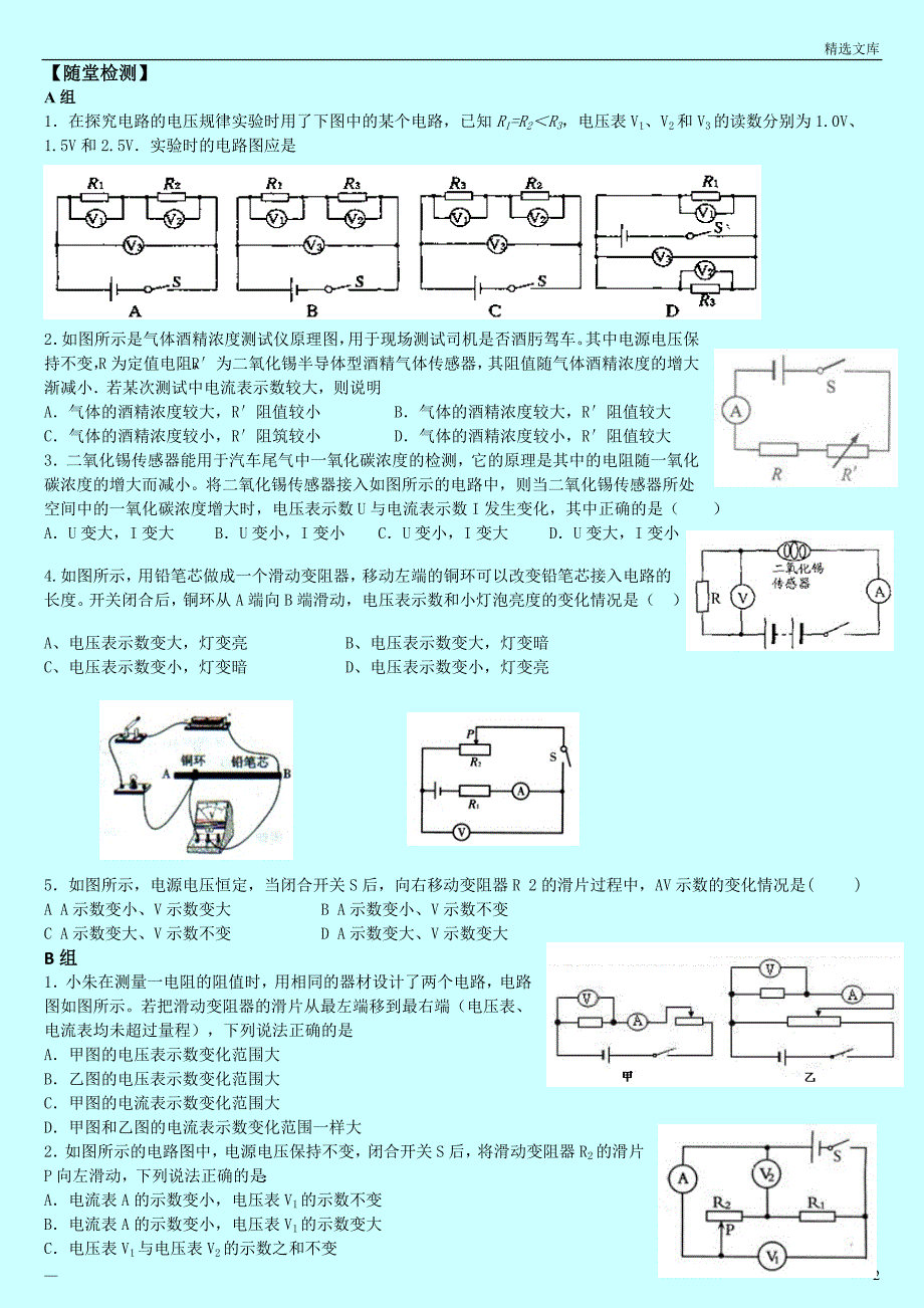 初中物理动态电路分析专题训练_第2页