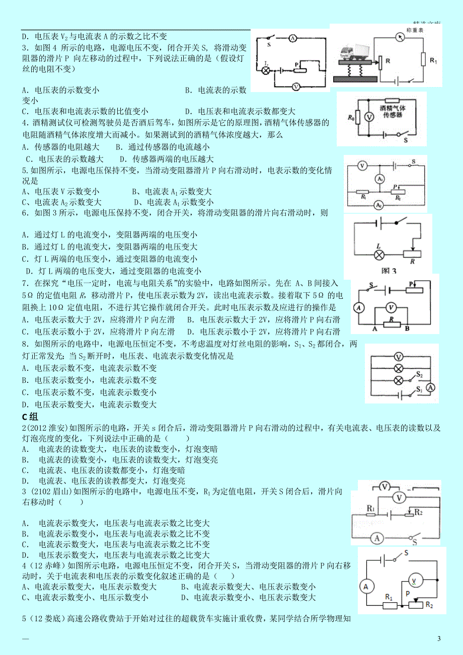 初中物理动态电路分析专题训练_第3页