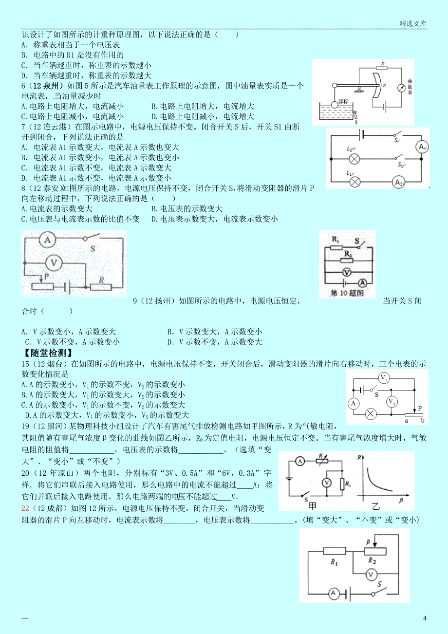 初中物理动态电路分析专题训练_第4页