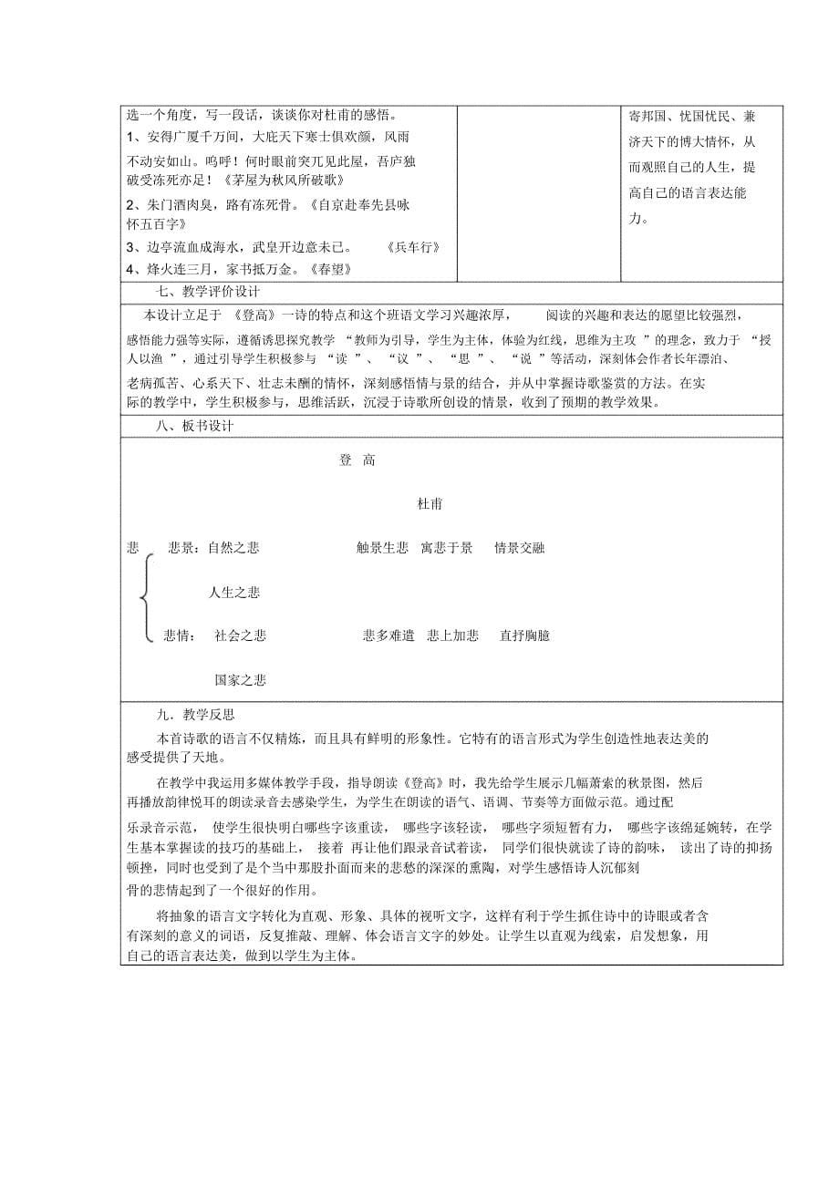 登高教学设计与反思_第5页