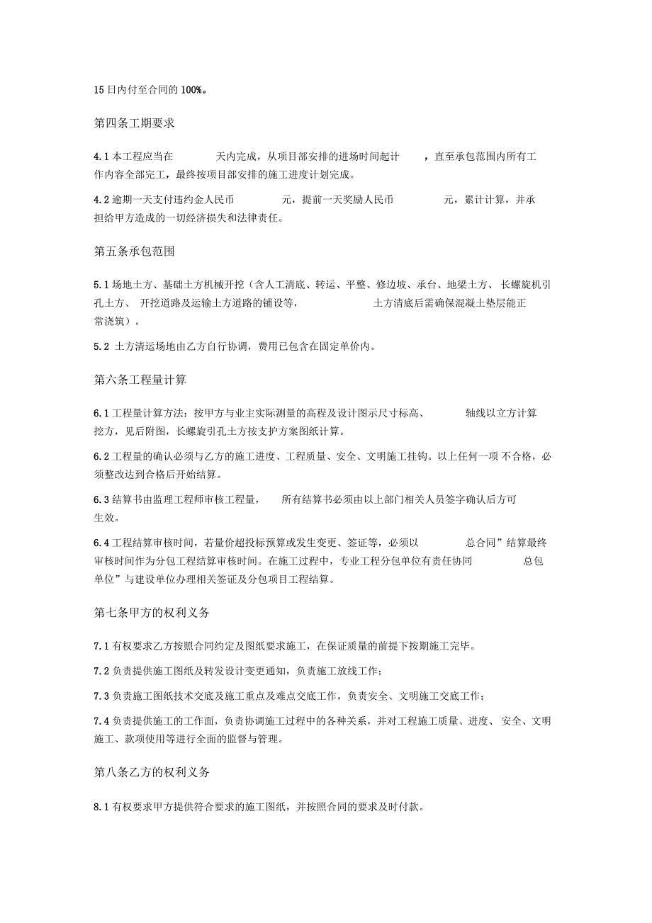 土方开挖运输工程施工合同_第2页