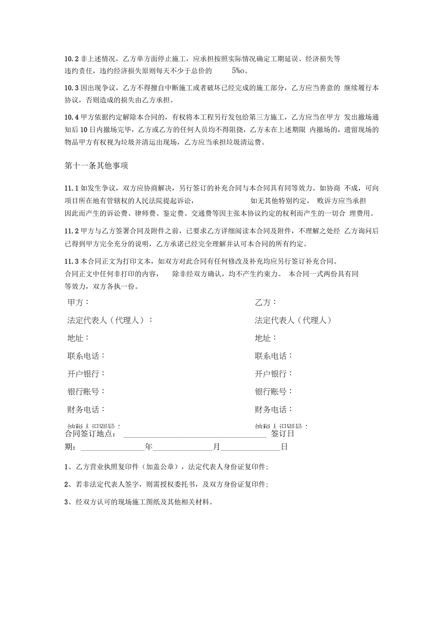 土方开挖运输工程施工合同_第4页