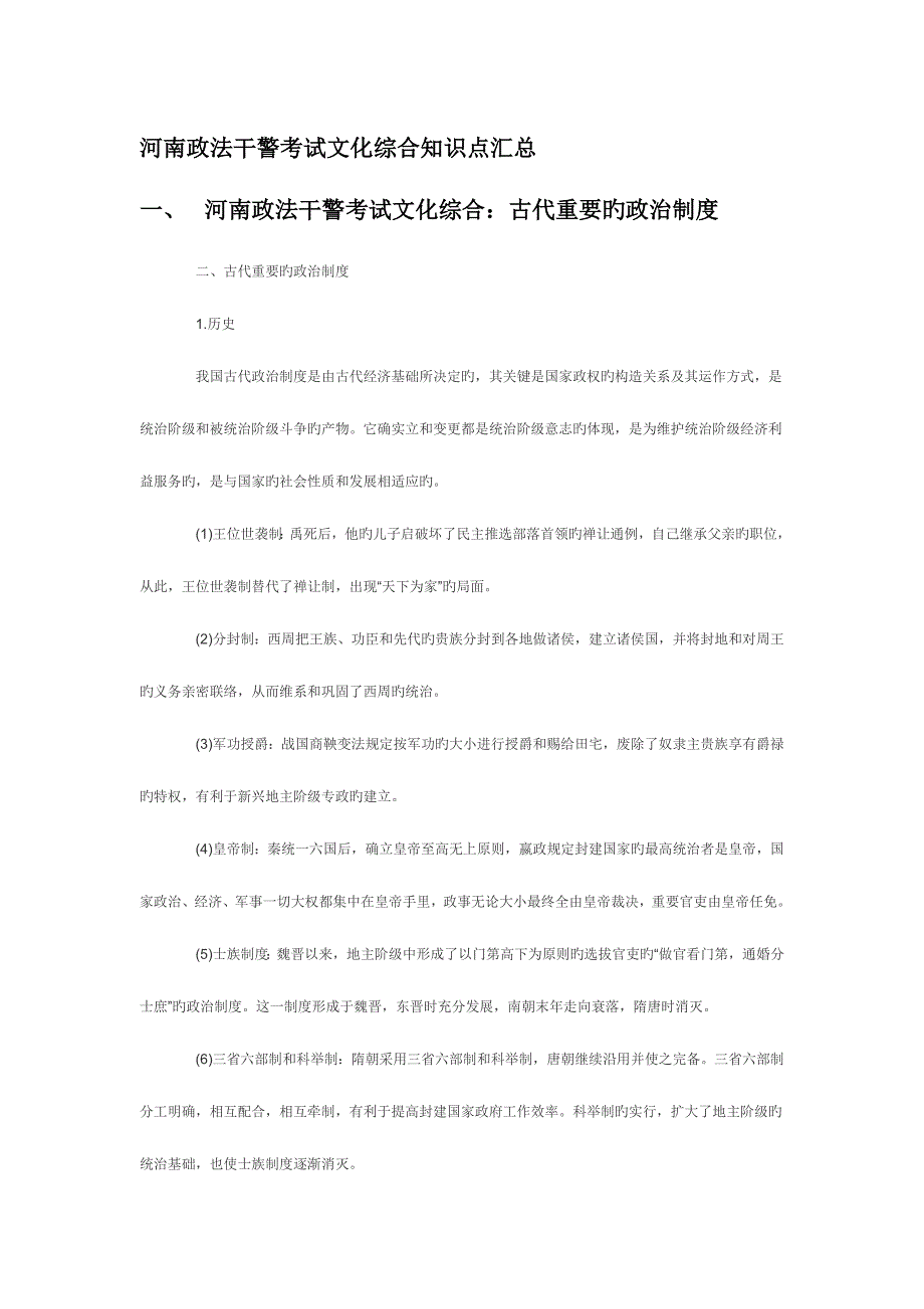 2023年河南政法干警考试文化综合知识点汇总_第1页