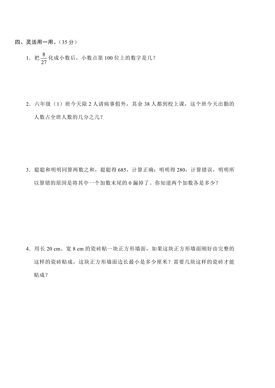 2018小学六年级数学总复习习题_第4页