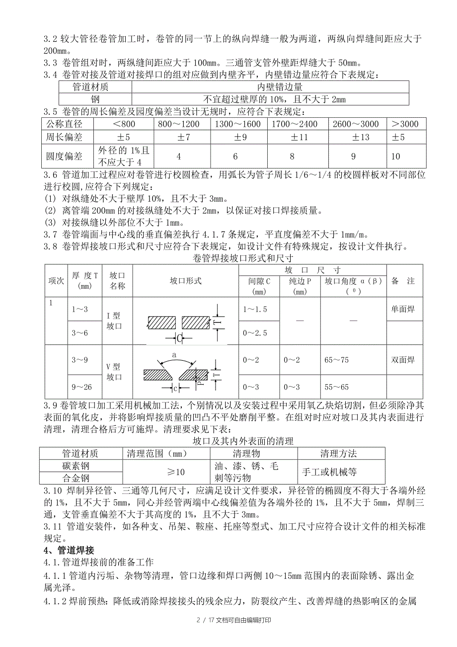 管道制作安装施工方案_第3页