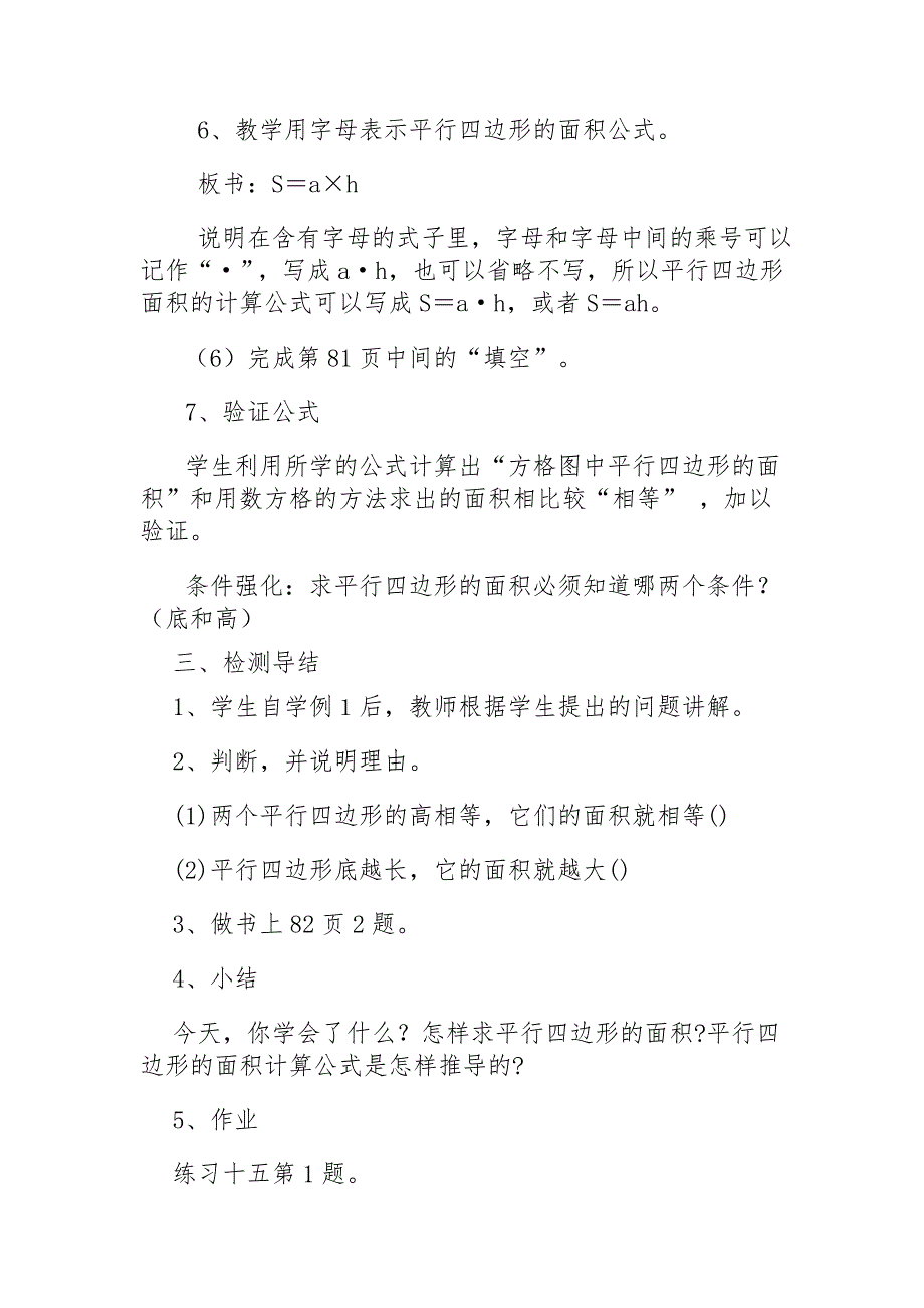 小学数学五年级上平行四边形面积的教学设计.doc_第4页