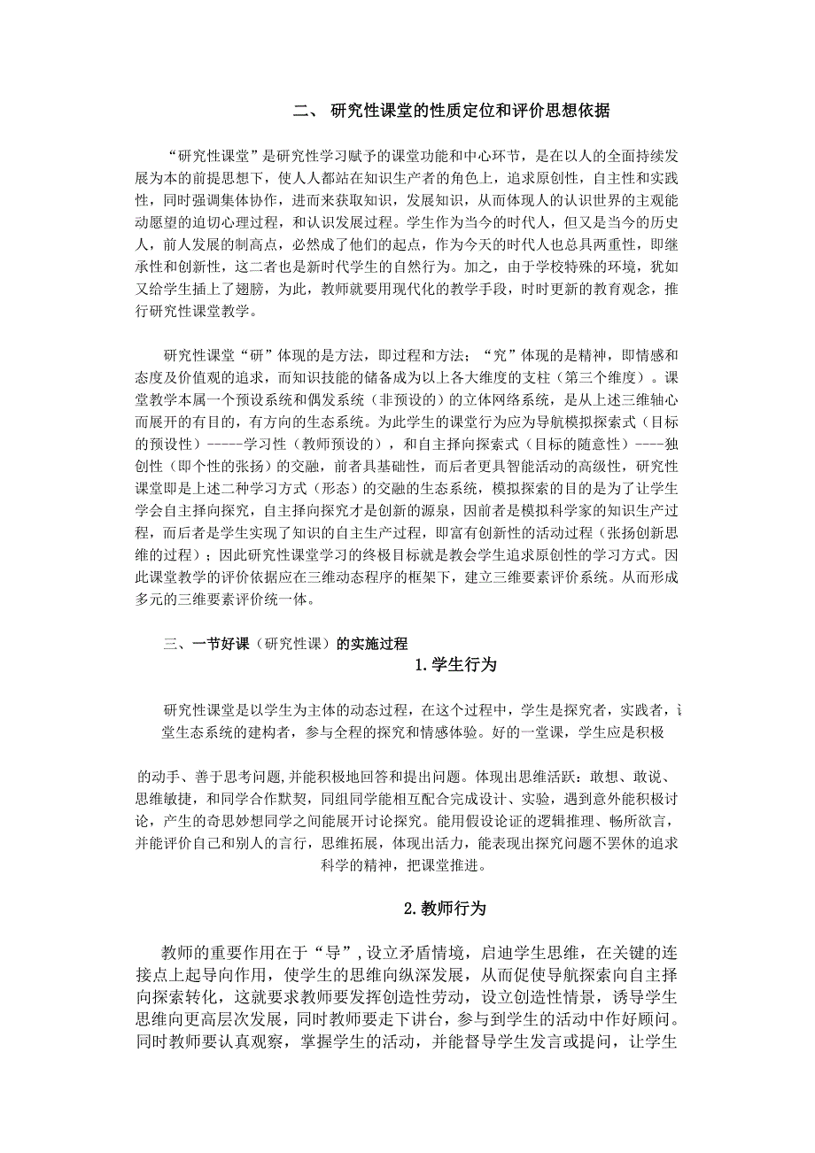 研究性课堂教学评价标准_第2页