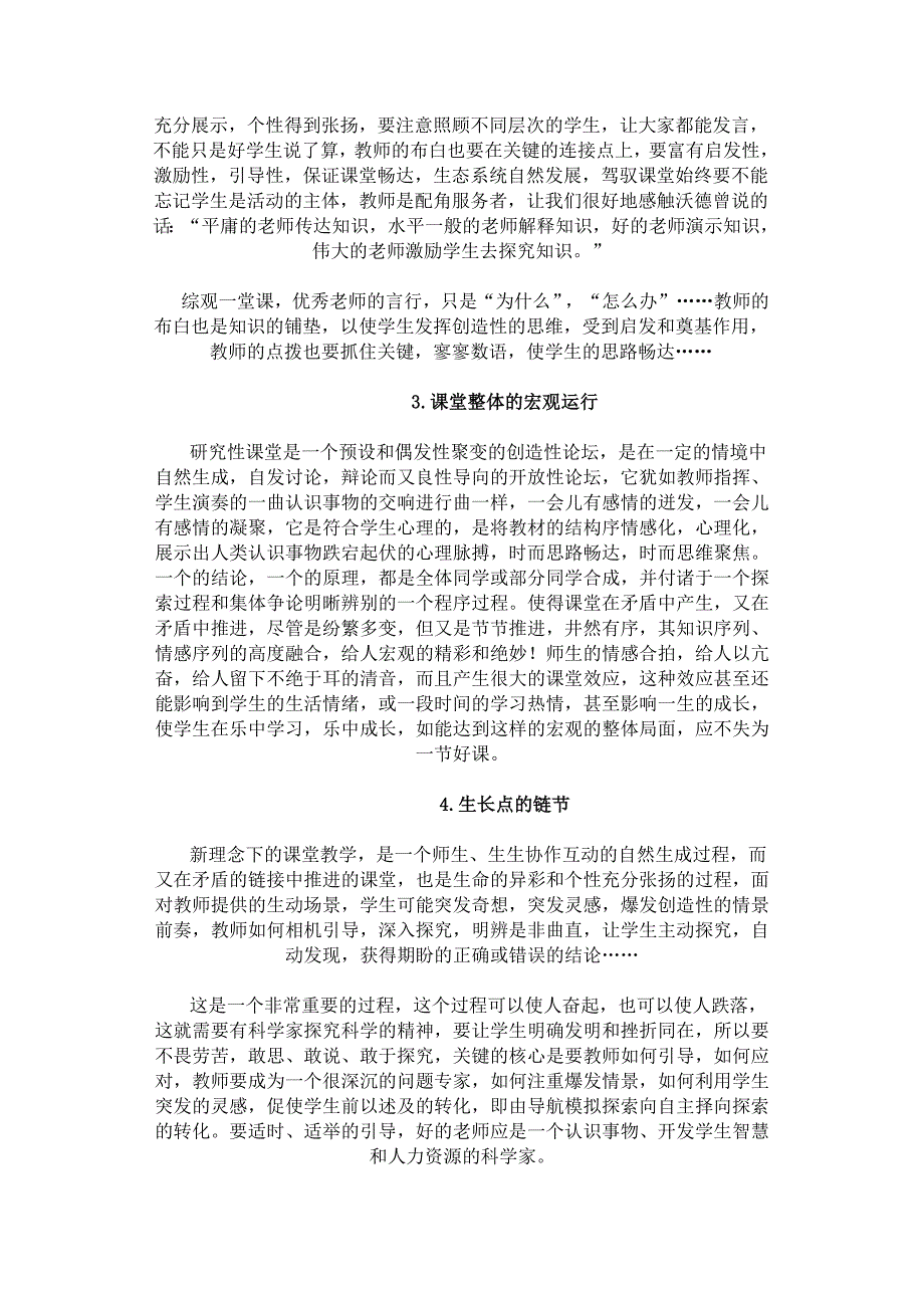 研究性课堂教学评价标准_第3页