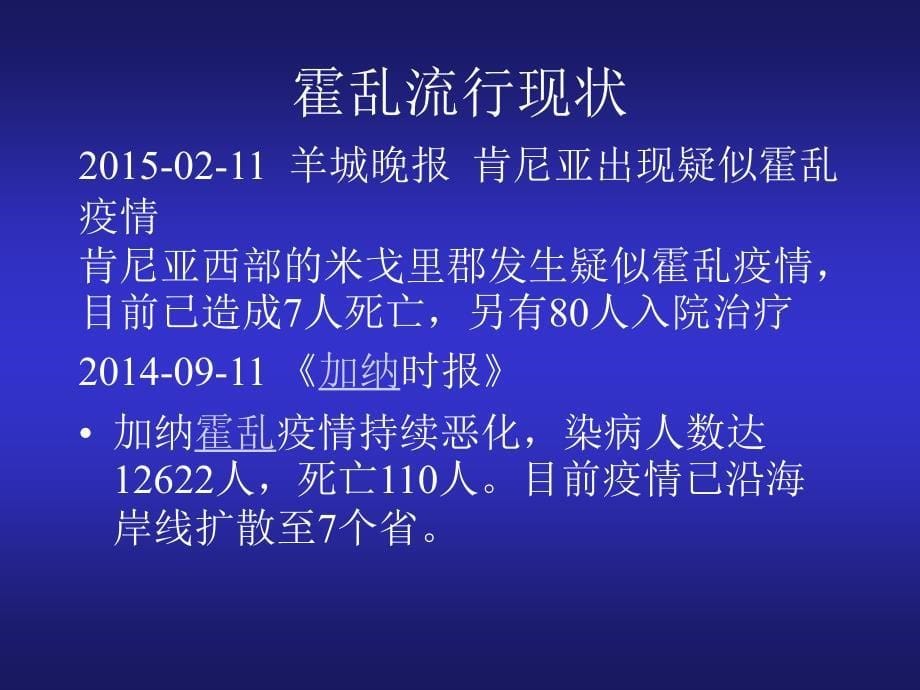 传染病学课件：霍乱_第5页