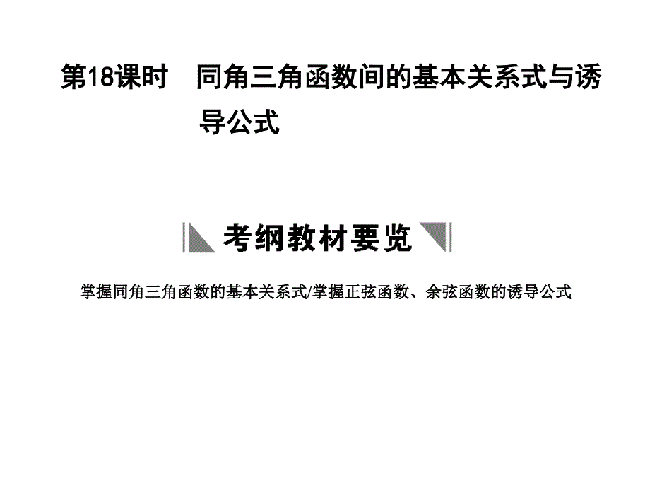 创新设计第四章三角函数_第1页