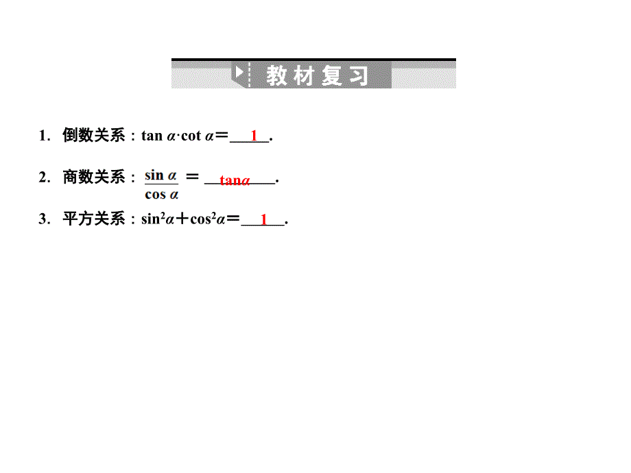 创新设计第四章三角函数_第2页