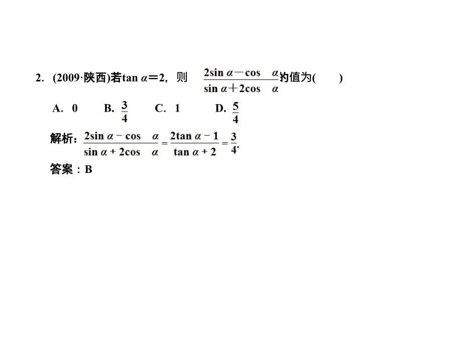 创新设计第四章三角函数_第5页