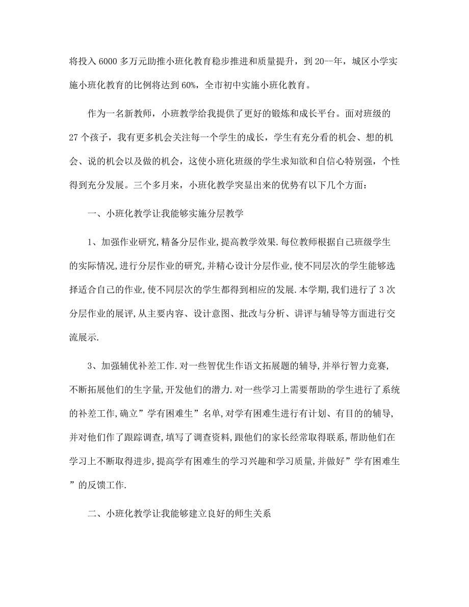 生理学教师工作总结5篇_教师工作总结范文_第5页