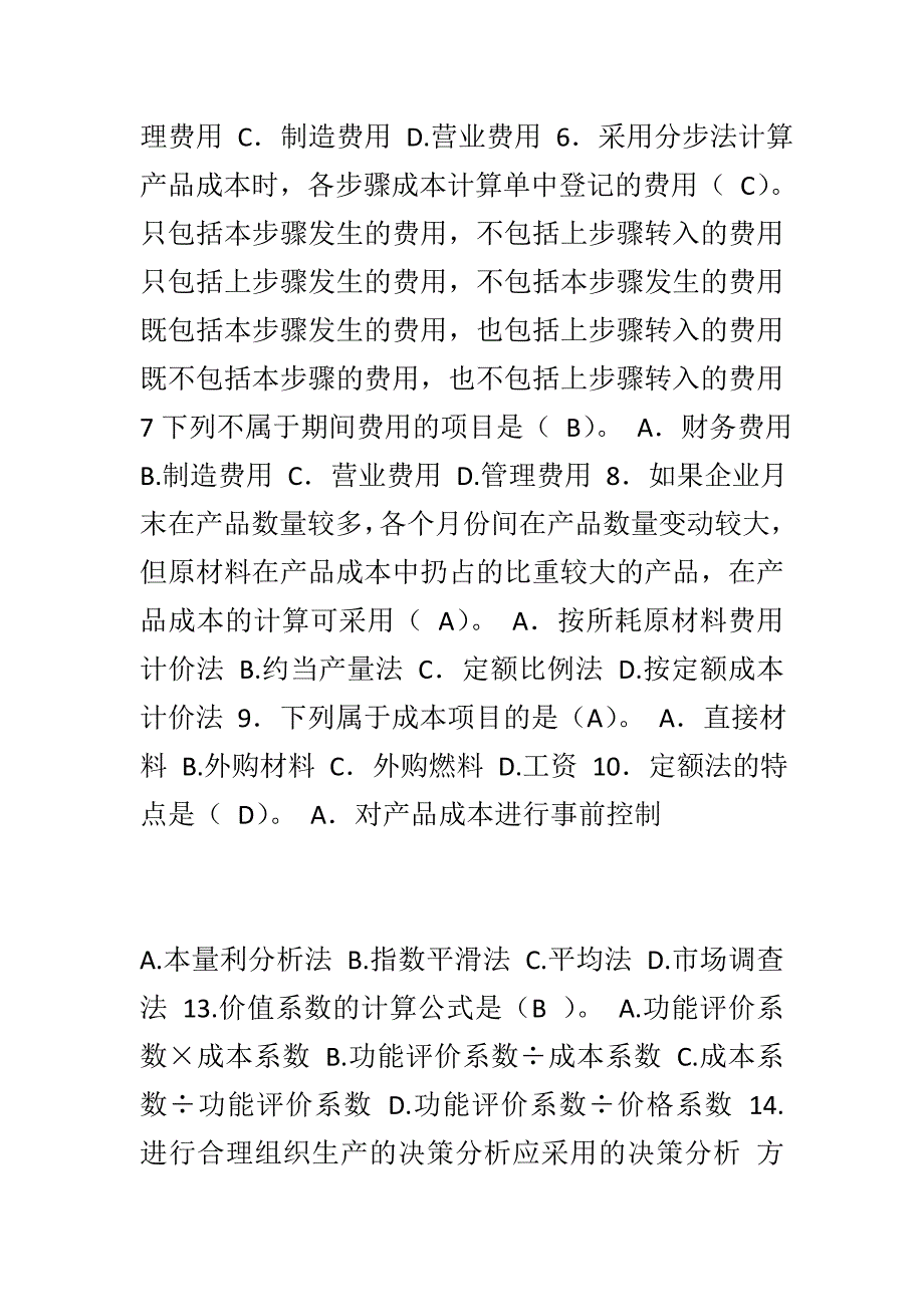 电大本科成本管理考试复习资料_第2页