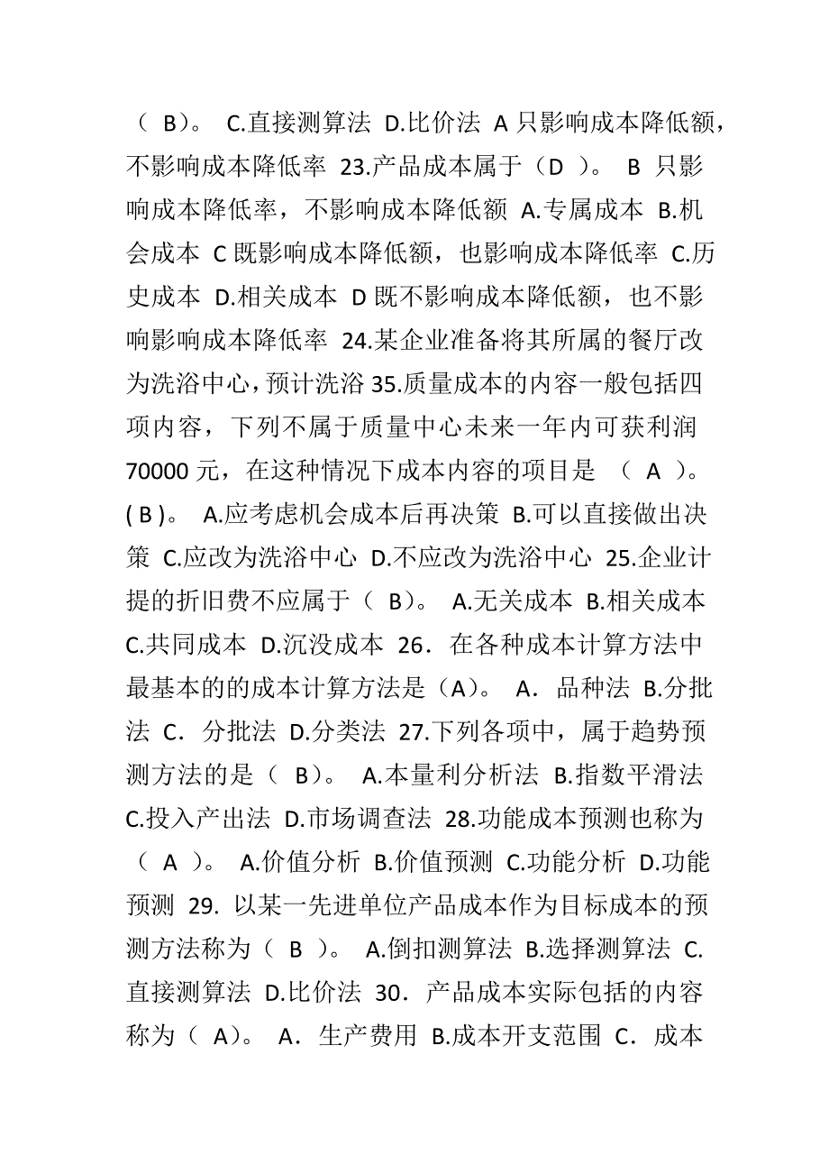 电大本科成本管理考试复习资料_第4页