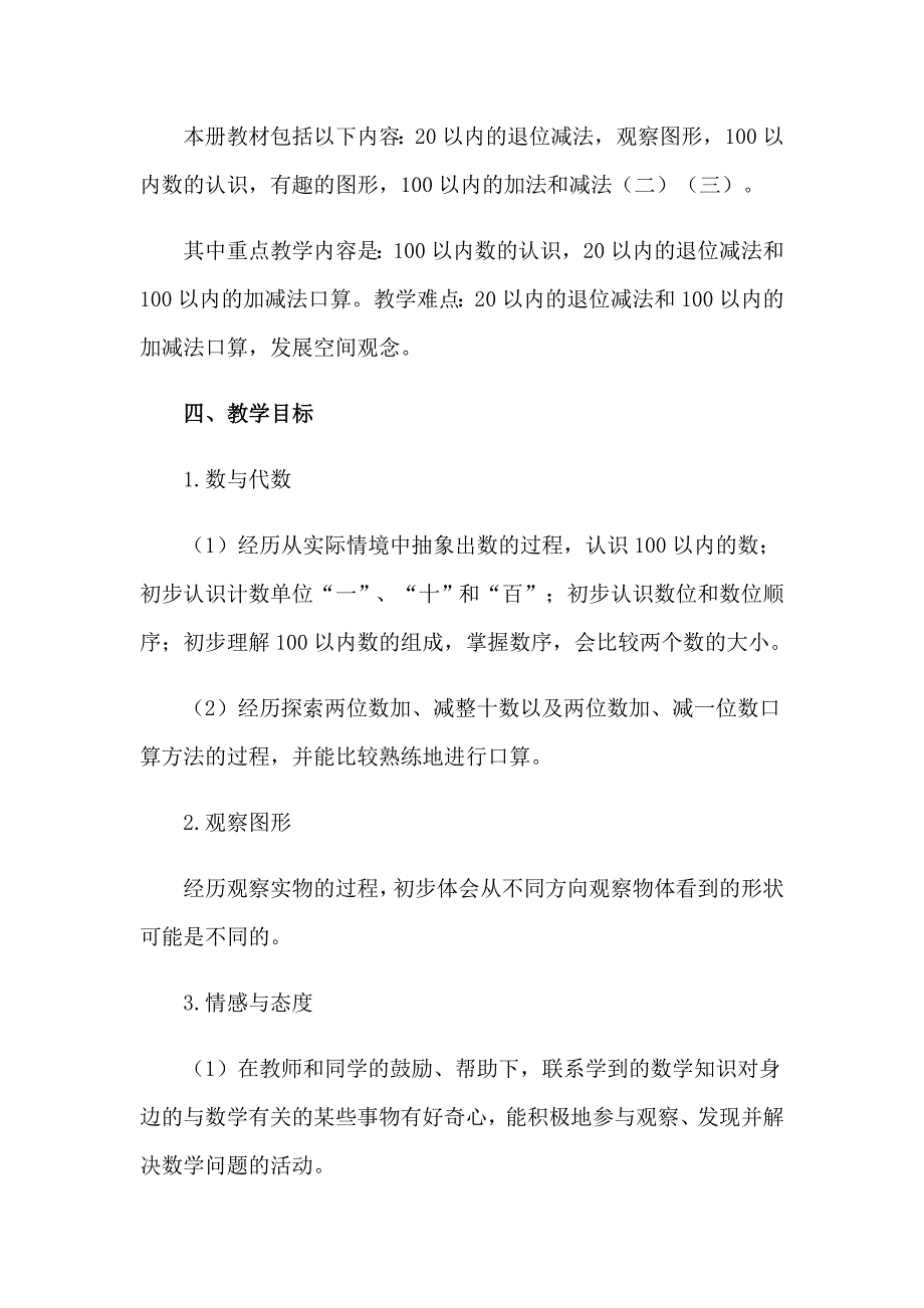 一年级第二学期数学教学计划_第2页