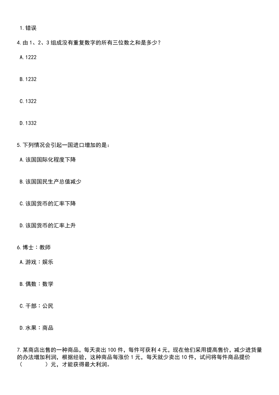 江西工商职业技术学院人才招考聘用笔试参考题库含答案解析_1_第2页