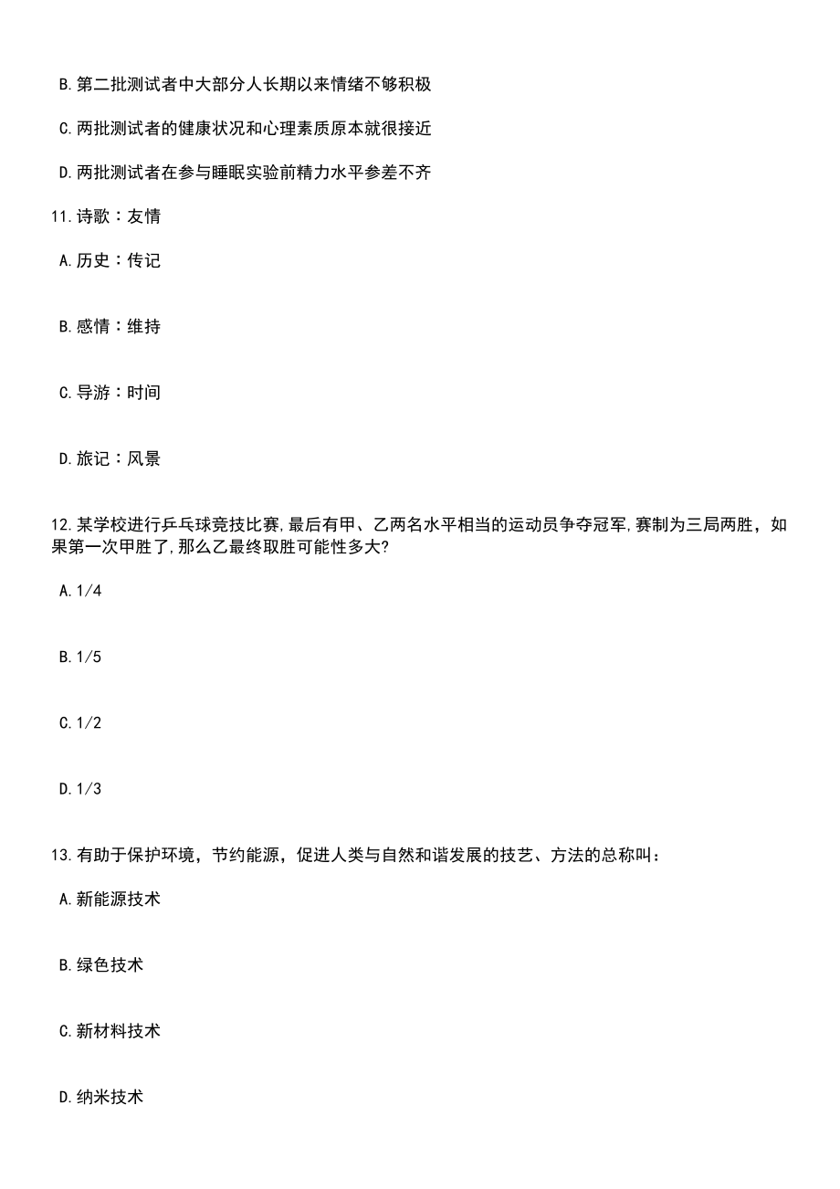 江西工商职业技术学院人才招考聘用笔试参考题库含答案解析_1_第4页