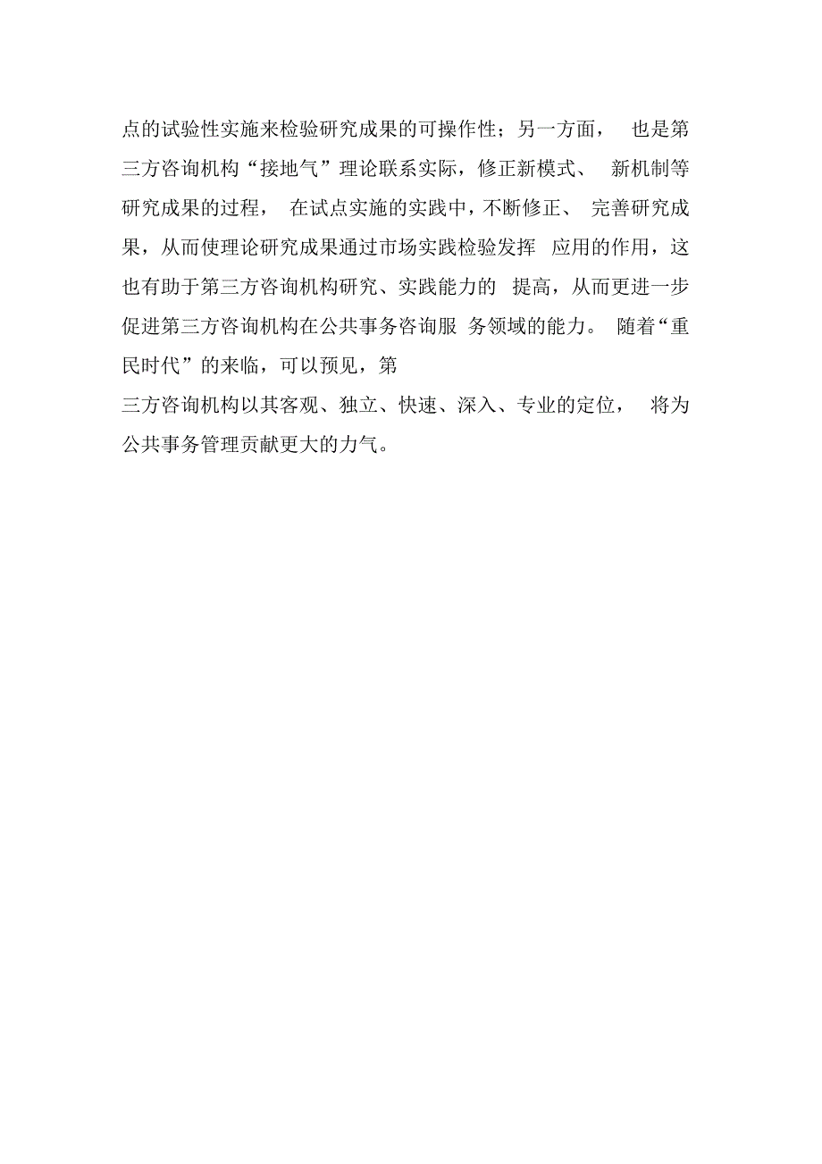 公共事务咨询的三大发展趋势_第4页