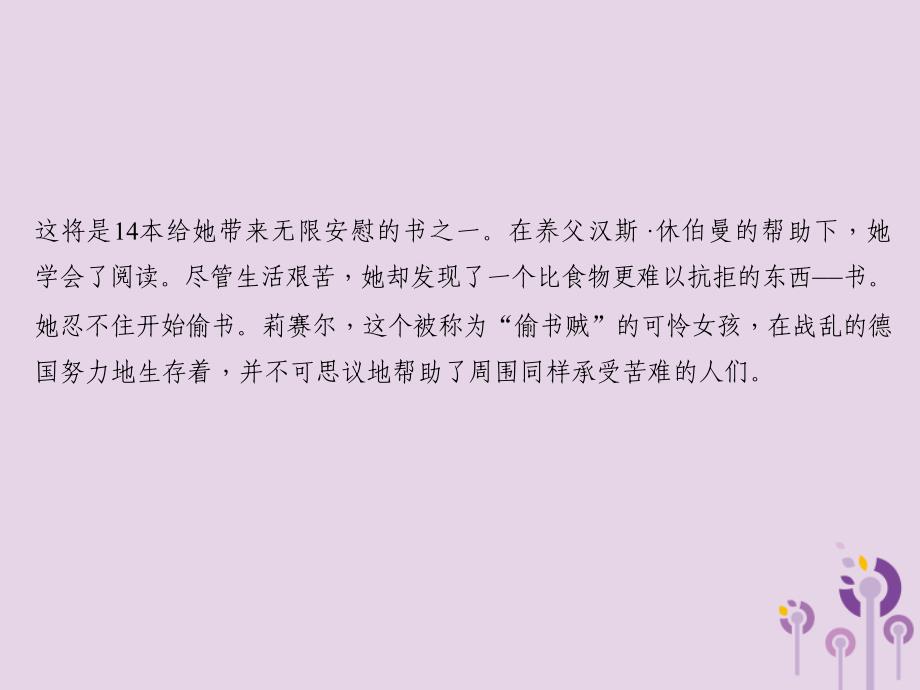 2018届中考语文名师复习第二十讲非连续性文本阅读二课件_第4页