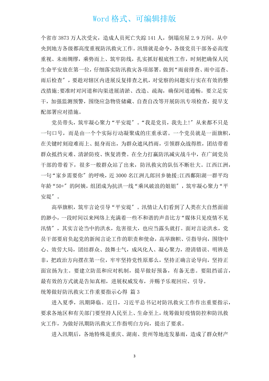 统筹做好防汛救灾工作重要指示心得（汇编7篇）.docx_第3页