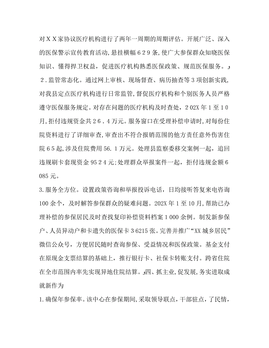 城乡居民医保管理服务中心先进事迹材料_第3页