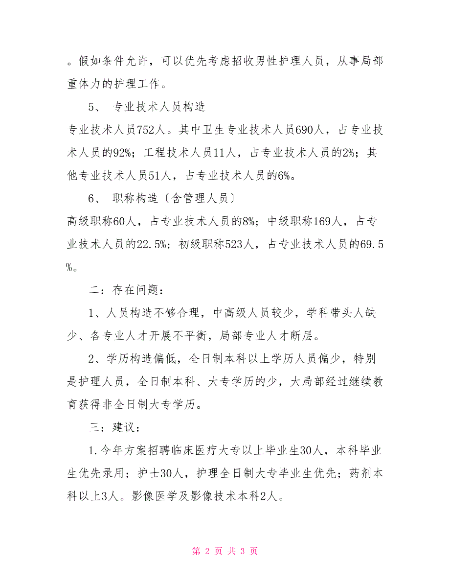 2022年人力资源分析报告2022年税收分析报告_第2页