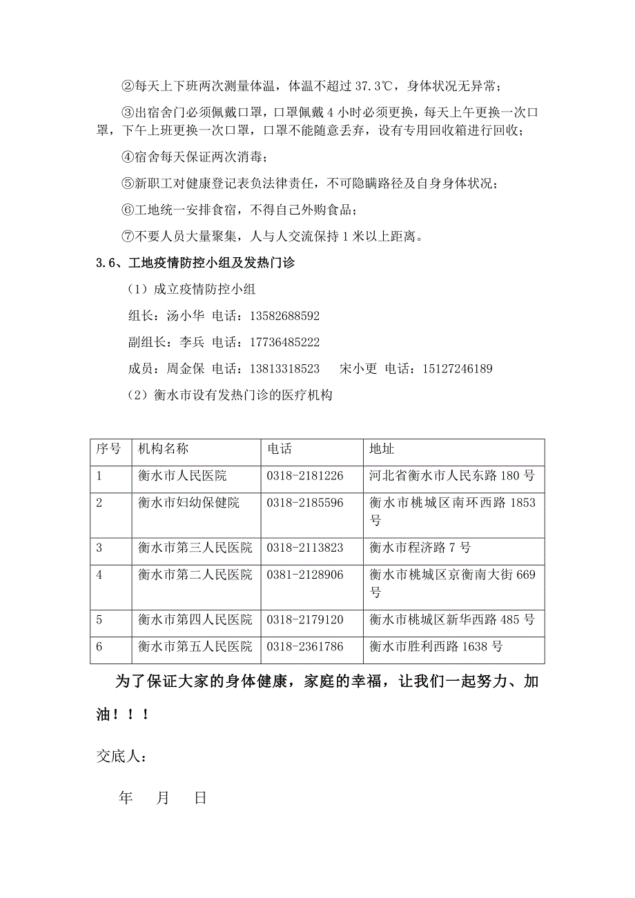 温莎花园项目2020年工人进场前疫情防控专项教育内容.docx_第3页