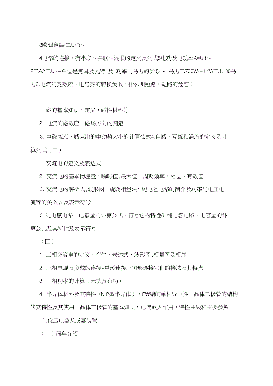 电工基础知识培训内容_第2页