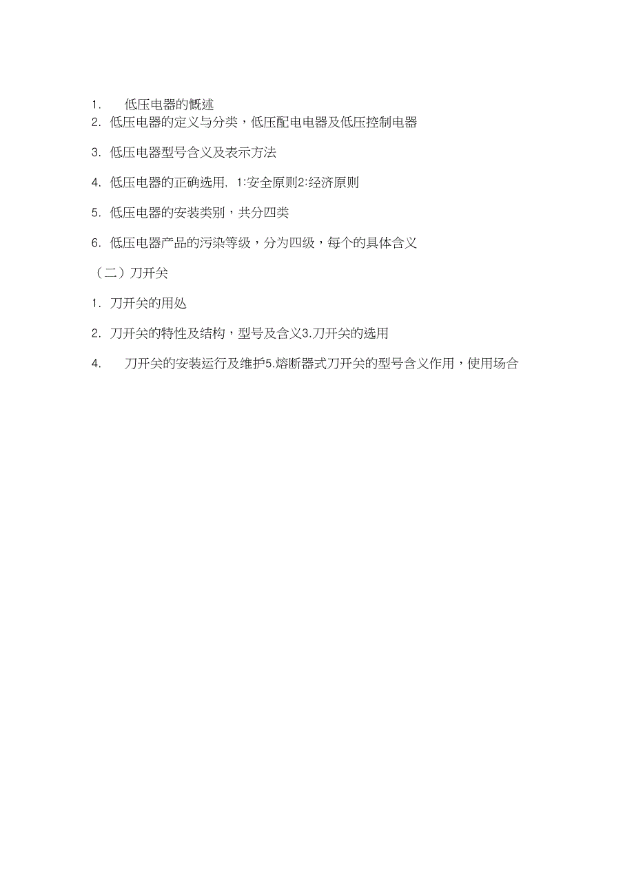 电工基础知识培训内容_第3页