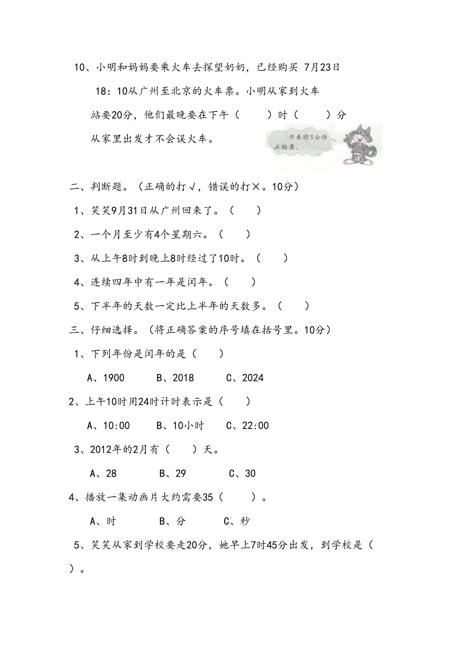 北师大三年级数学上册第七单元测试卷(DOC 5页)_第2页