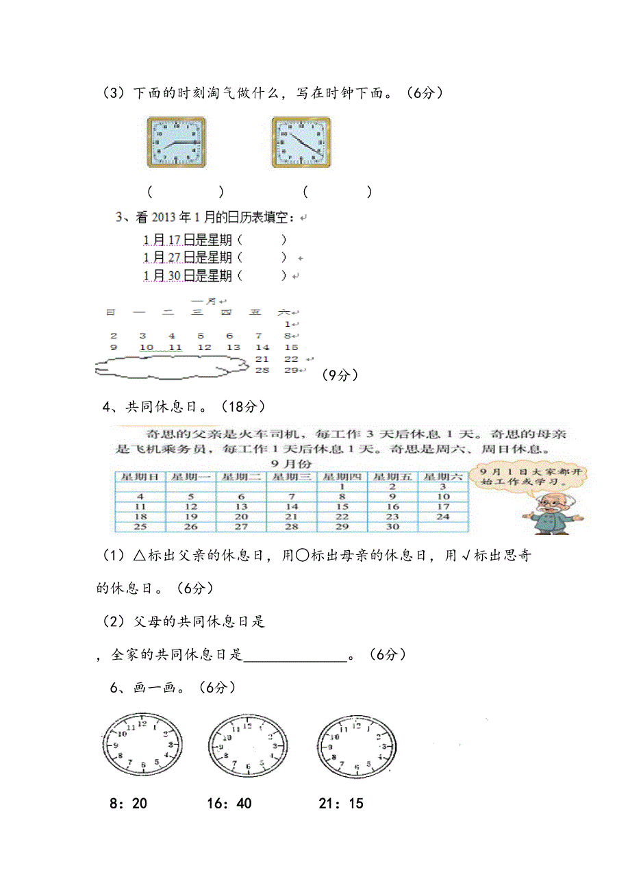 北师大三年级数学上册第七单元测试卷(DOC 5页)_第4页