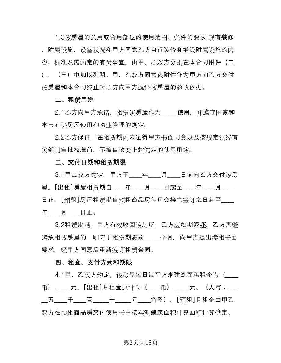 中山房屋租赁协议书模板（八篇）_第2页