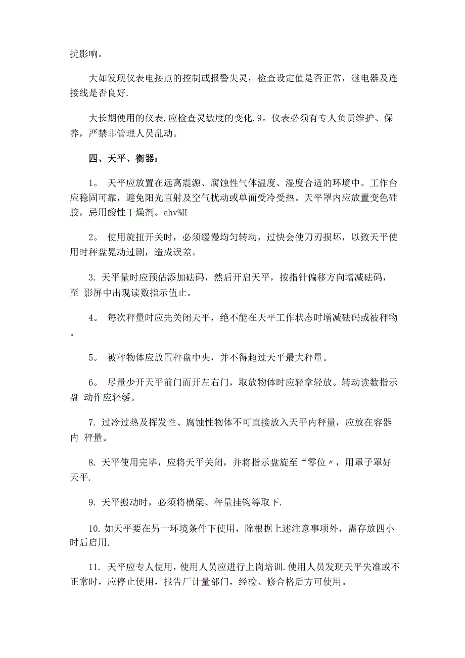 检测仪器的正确使用和维护保养_第4页