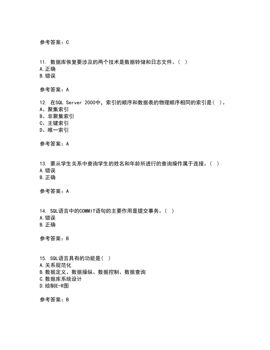 南开大学22春《数据库基础与应用》综合作业一答案参考43_第3页