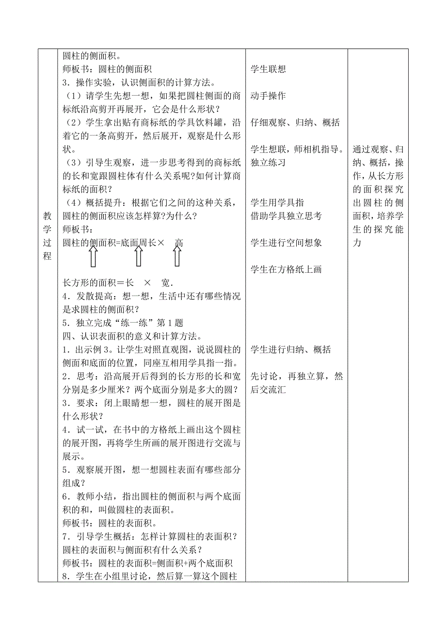 复件12册圆柱教案2.doc_第2页