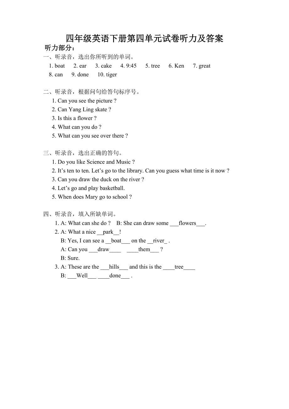 译林版四年级英语下册第四单元试卷及答案（全）_第5页