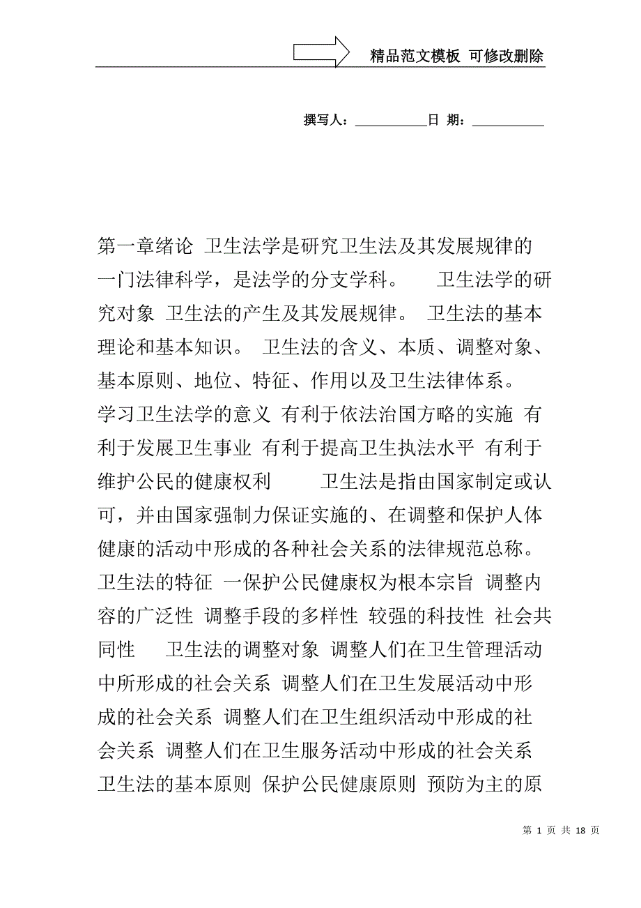 卫生法规重点_第1页