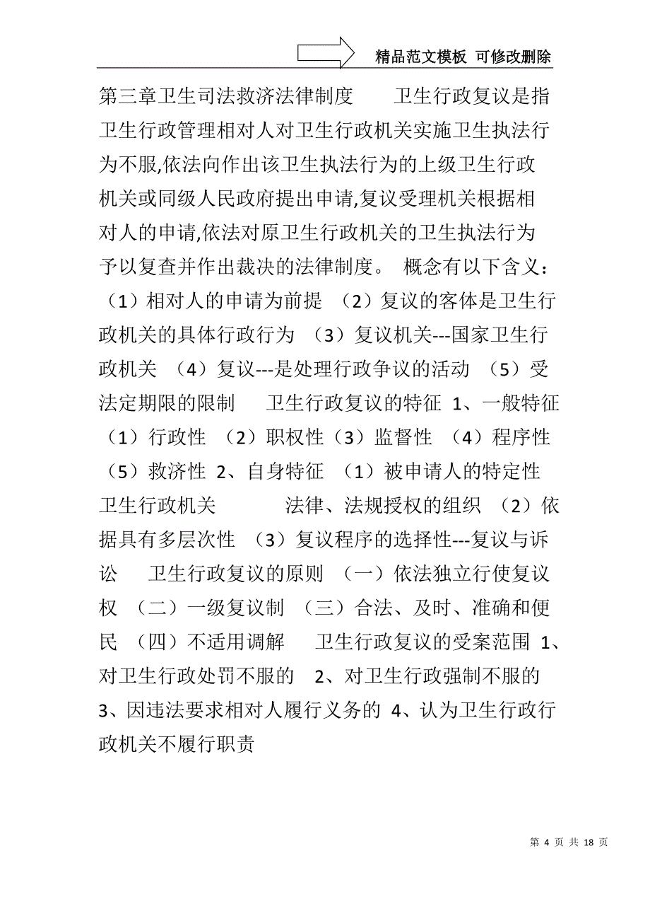 卫生法规重点_第4页