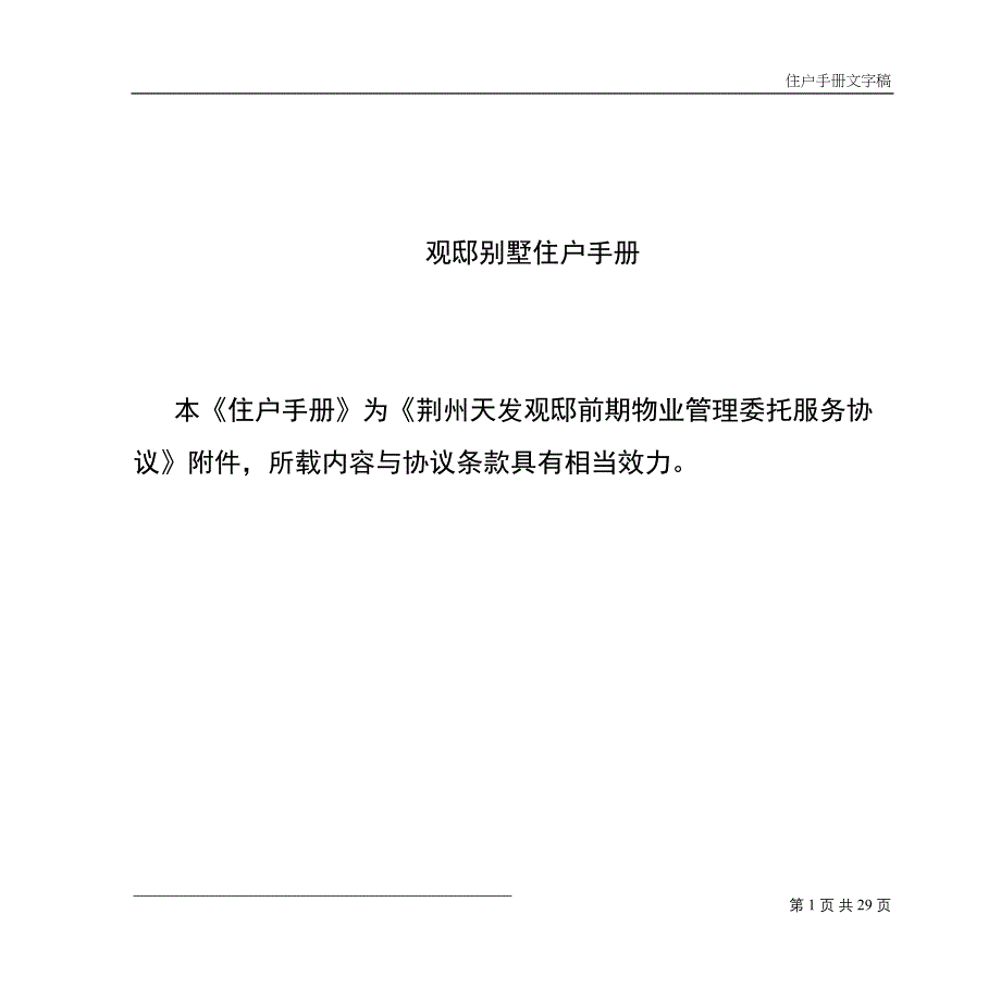 观邸别墅住户手册（天选打工人）.docx_第1页