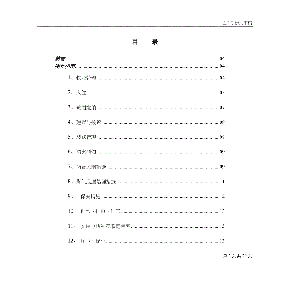 观邸别墅住户手册（天选打工人）.docx_第2页