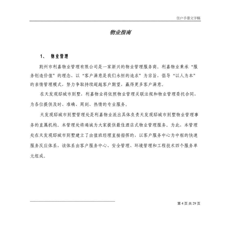 观邸别墅住户手册（天选打工人）.docx_第5页