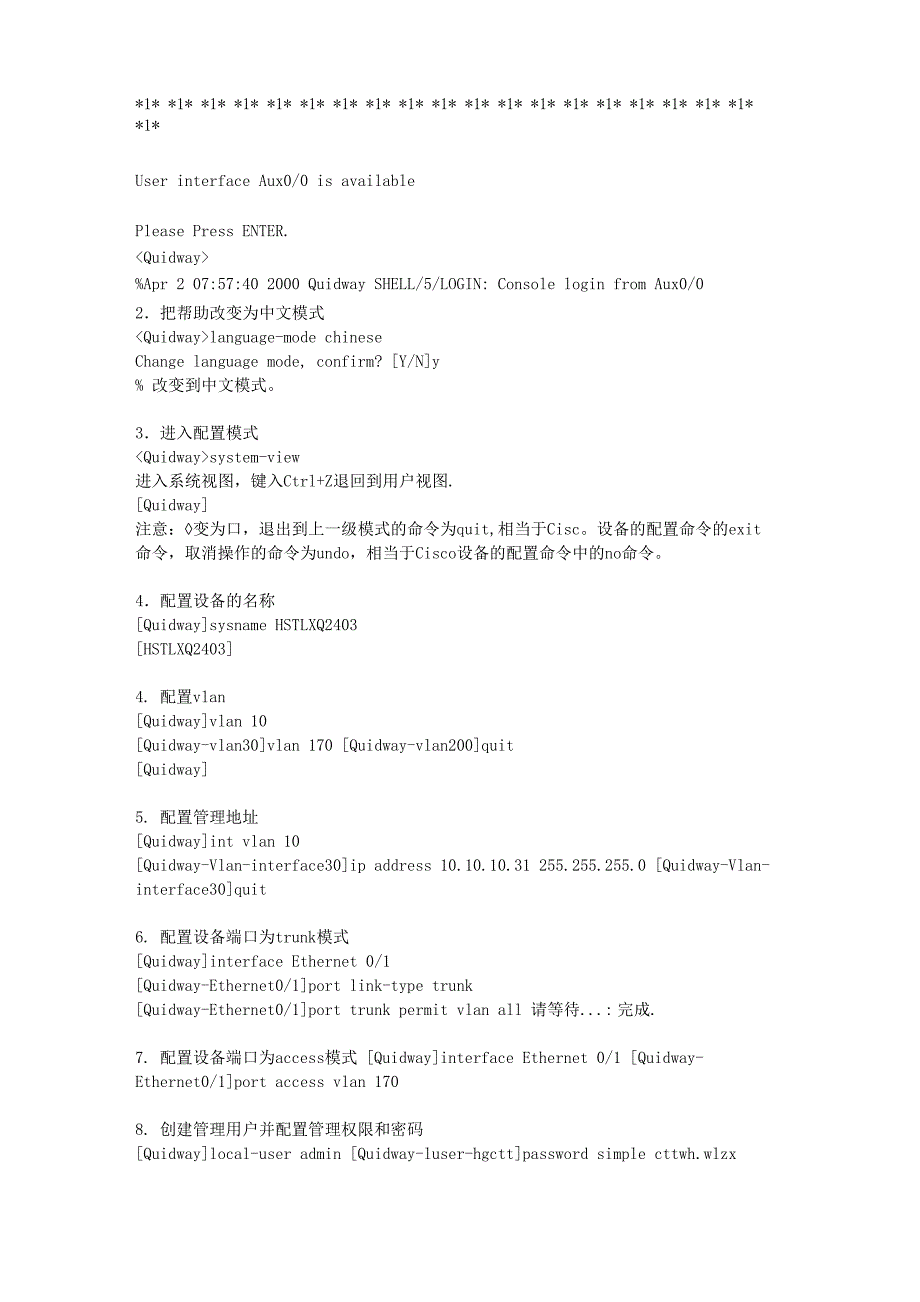 华为S2403交换机配置方法_第2页