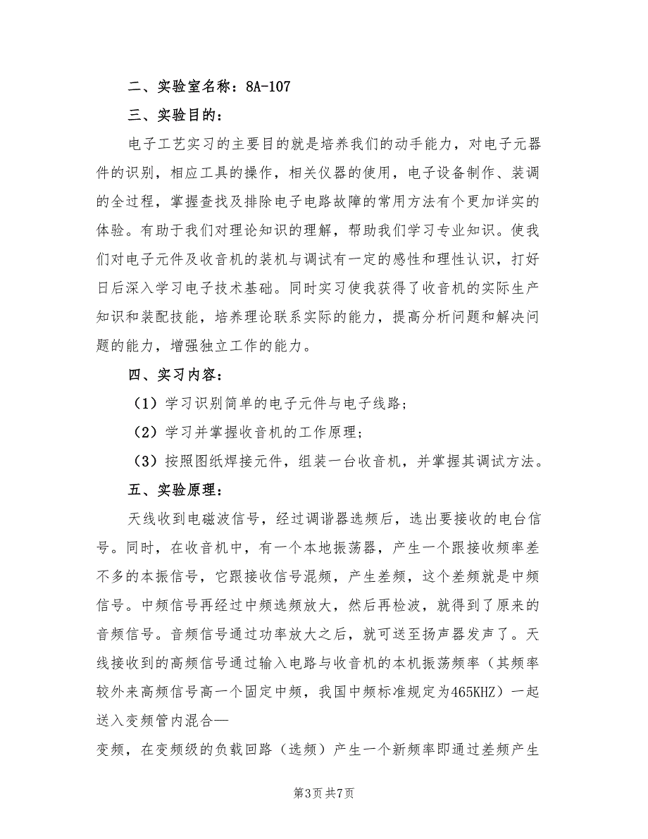 2023电子实习总结（2篇）.doc_第3页