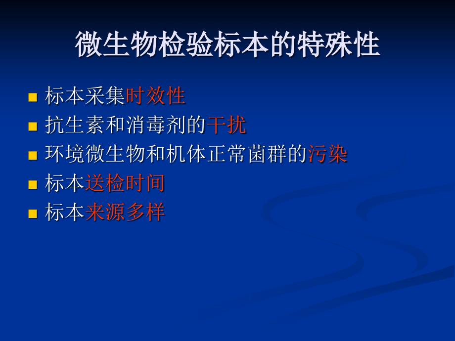 临床标本的留取PPT课件_第2页