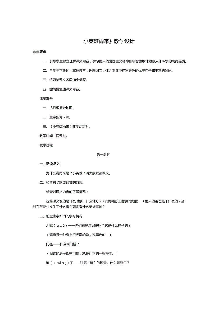 黄河是怎样变化的》教学设计_第1页